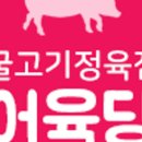 어육당 이미지
