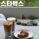 미니스톱  거제사등점 | 거제도 스타벅스 오션뷰 베이커리카페 거제사등점