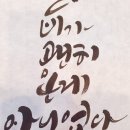 캘리그라피 필사 이미지