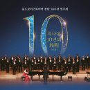 올드보이즈콰이어 창단 10주년 음악회 11월 7일 (목) 경기아트센터 이미지