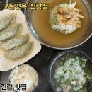 교동면옥진량점 | 진량 맛집 시원한 냉면에 갈비탕 즐기기 좋은 교동면옥 진량점