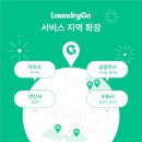 서울런드리 이미지