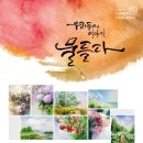 물들목 이미지