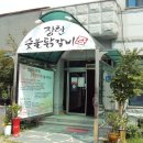 오빠숯불닭갈비 이미지