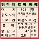 진북면 영학리 저수지 조망 전원주택 용지 매매(593평) 이미지