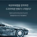 에코볼트 이미지