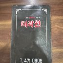 미락원 | 대구 남구맛집 야끼우동맛집 미락원 내돈내산 후기 - 기가막힌 야끼우동