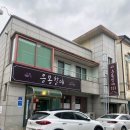 응봉할매 이미지