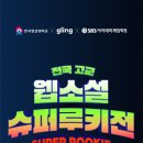 전국슈퍼