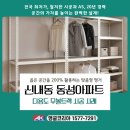 동성물류 | 중랑구 앵글 | 중랑구 신내동 동성아파트, 좁은 공간을 200% 활용하는 맞춤형 무볼트랙 행거 맞춤시공사례
