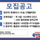 ＜건강한 정릉＞ 안정적인 고정 월급제+인센 - 오후 남&여 선생님 구합니다!!!!! :D 이미지
