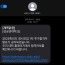 2025 재직자특별전형 수시/정시 대학 합격 후기 (성균관, 한양, 건국, 숭실, 아주) +면접 후기