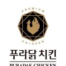 푸라닭치킨 이미지