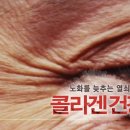 &#34;콜라겐 건강법&#34; 피부도 혈관도 모두 다 탱탱하게 만들기 이미지