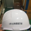 (주)신화종합건설 이미지