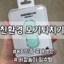 동하유치원 | 여름 필수템 모기N 모기퇴치기 사용 후기, 놀이터 모기퇴치 시작