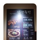 다대1동-21 | 다대포맛집 쪽갈비전문점 인생극장