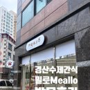 정싸롱수제간식 | 대구 경산에 새로 오픈한 애견수제간식🐾'밀로(Meallo)' 첫 방문 후기