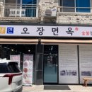 하가면옥