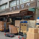 임성지업사
