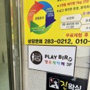 목포신협 옆 복권방 | 이색카페 ‘플레이버드’ 후기…