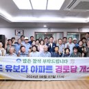 반도경로당 이미지
