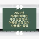 캐리어에어컨 - 논산시 시민로 217 | 캐리어에어컨