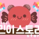 민이스토리