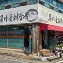 밀양콩나물해장국 - 밀양시 | 양산 범어 맛집 밀양콩나물해장국 가성비최강 주차 내돈내산 솔직후기