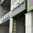 배재반점 이미지