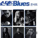 신촌블루스 이미지