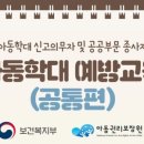 아동학대 신고의무자 교육 및 공공부문 종사자 아동학대예방교육(2시간) 네이버블로그