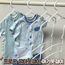 아기옷걸이 프로그 유아옷걸이 아기옷걸이 세트 리얼 후기