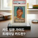 K앤H트레이딩 | 트레이딩 카드가 뭐야? 카드 입문자를 위한 가이드
