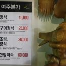 여주본가 이미지