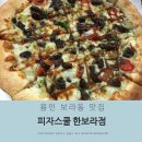 피자스쿨용인 이미지