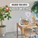 울산 태화동 카페 브런치 베노커피