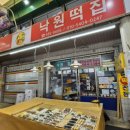 산성뿌리전통시장 | 대전 영양떡맛집이 어디있나요?행사나 단체떡 맞춤전문으로 산성전통뿌리시장 낙원떡집이 떡맛인듯 합니다