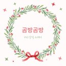 곰방공방 이미지