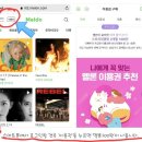 스밍결제는 멜론 첫 가입 후 100원으로 두달 동안 사용하고 셋째달부터는 7900원으로 정기결제/ 해지도 가능/ 해지 방법 이미지