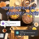 구츠구츠 | [아리마 온천 맛집] 미슐랭 원스타 솥밥 맛집! 구츠로기야(くつろぎ家) 웨이팅 솔직 후기