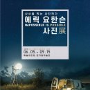예술의전당 한가람미술관 이미지