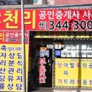 3천리공인중개사사무소 이미지