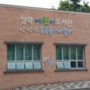 상북어린이도서관 이미지