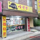 고향사철탕 이미지