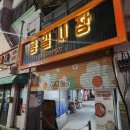 용일자유시장 이미지