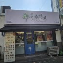 국수나무미추홀