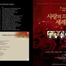 2010년 부천 심포니 오케스트라 정기 연주회 "사랑의 세레나데"(지휘 김형곤) 이미지