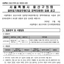 서울특별시 용산구의회 일반임기제공무원(7급 정책지원관) 임용 공고 이미지