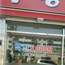옛스런맛집 | 풍원식당 송탄출장소 5분거리 백반 5000원 점심식사후기